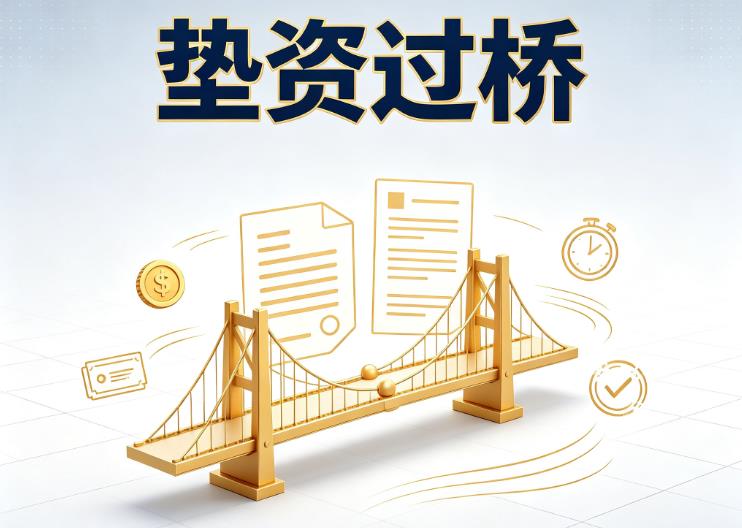 佛山三水区1垫资过桥|佛山三水区1债务重组|佛山三水区1债务优化公司咨询